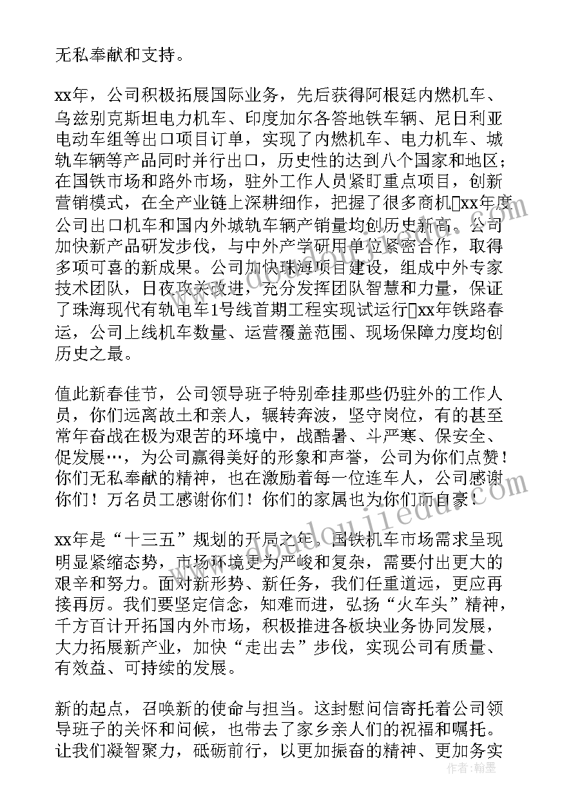 2023年公司春节送礼慰问信(汇总8篇)