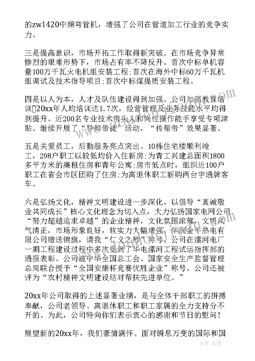 2023年公司春节送礼慰问信(汇总8篇)