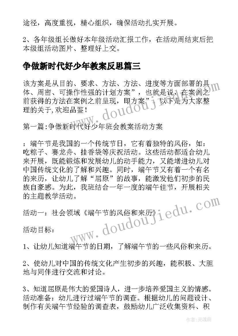 2023年争做新时代好少年教案反思(模板6篇)