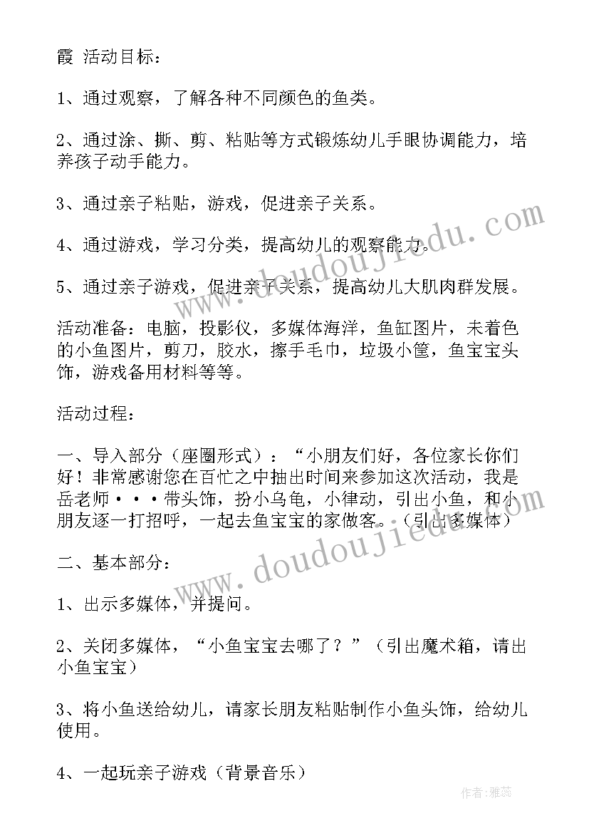 大班小鱼游啊游教案 托班音乐游戏教案小鱼游啊游(汇总6篇)