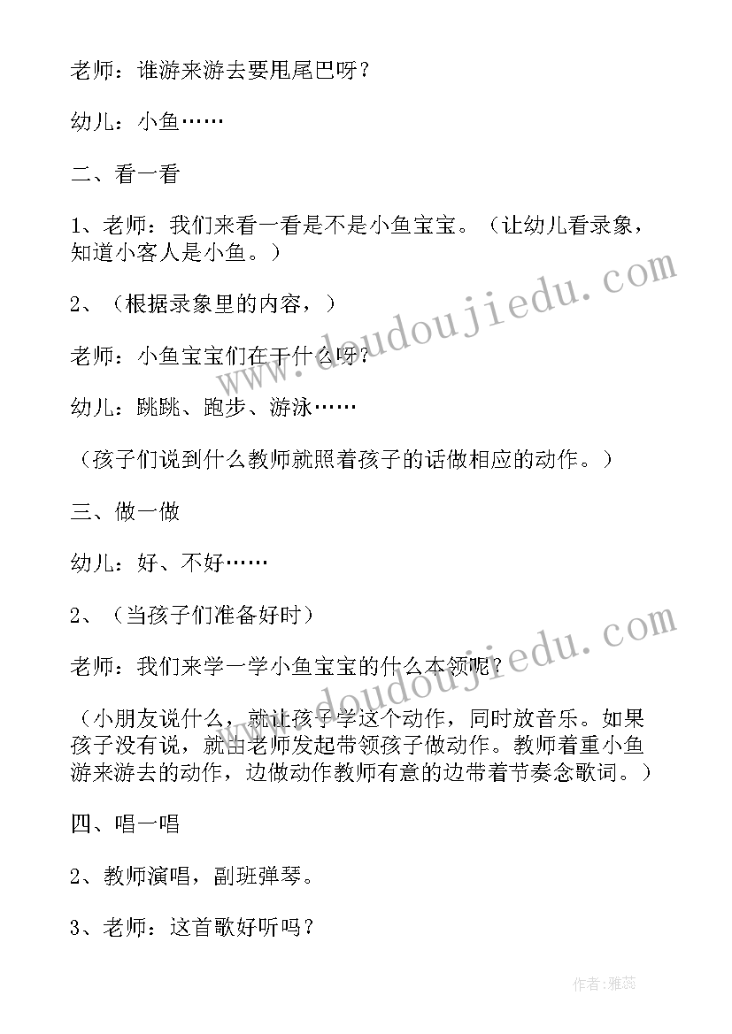 大班小鱼游啊游教案 托班音乐游戏教案小鱼游啊游(汇总6篇)