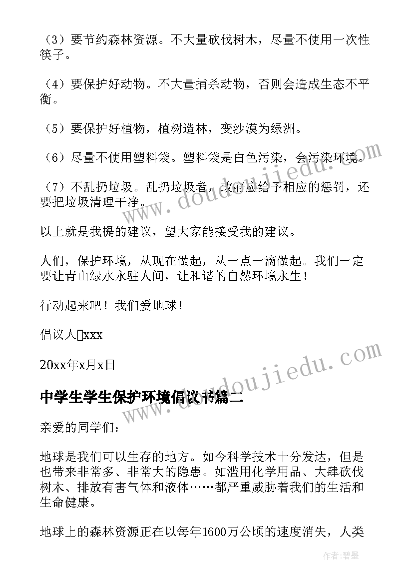 最新中学生学生保护环境倡议书 学生保护环境倡议书(模板9篇)