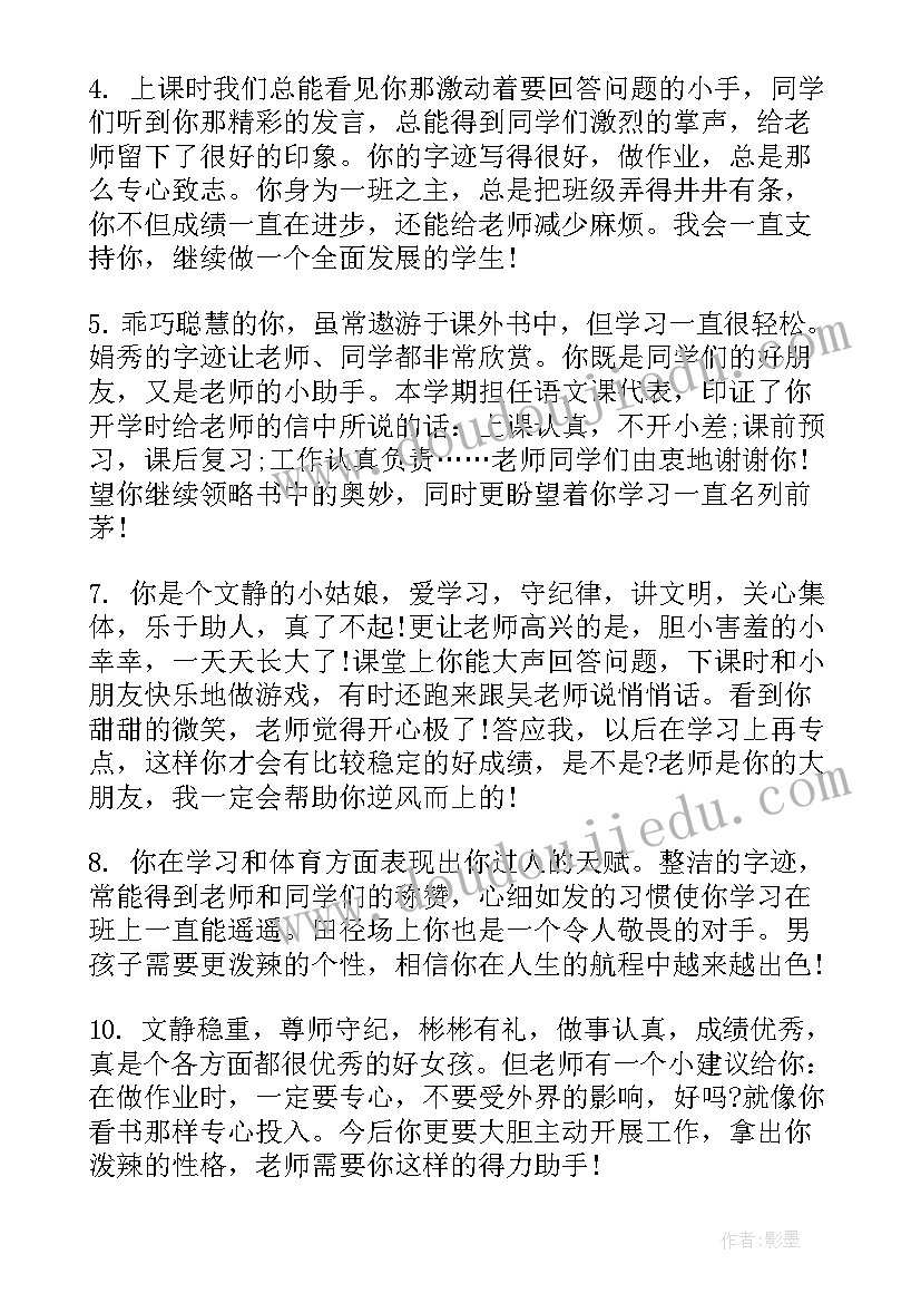 最新初中生班主任期末评语(精选8篇)