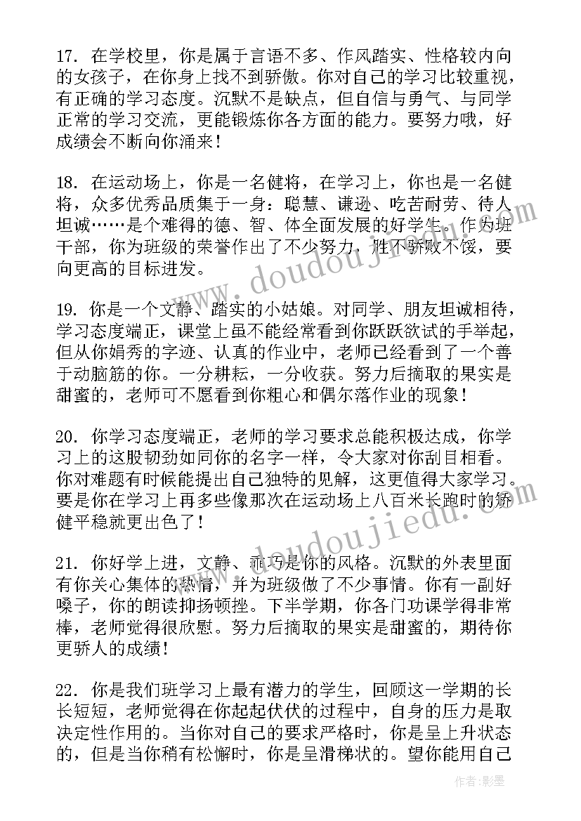 最新初中生班主任期末评语(精选8篇)