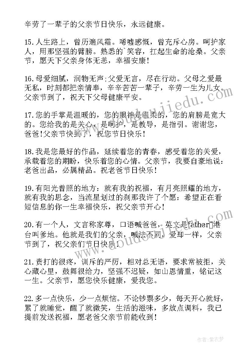 2023年父亲节的祝福语录有哪些(大全13篇)