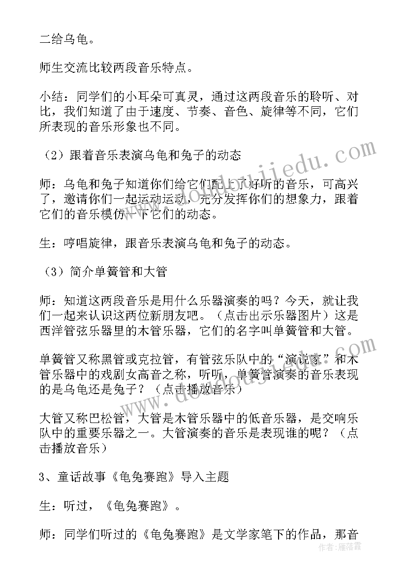 大班龟兔赛跑语言教案反思 大班语言教案龟兔赛跑(优秀8篇)