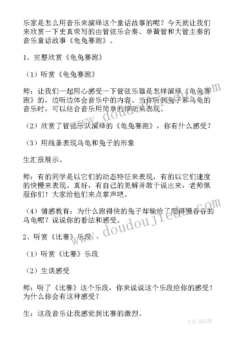 大班龟兔赛跑语言教案反思 大班语言教案龟兔赛跑(优秀8篇)