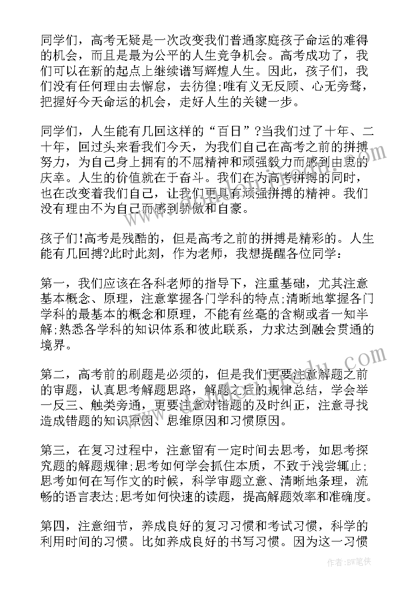 高三誓师大会学生发言稿(实用8篇)