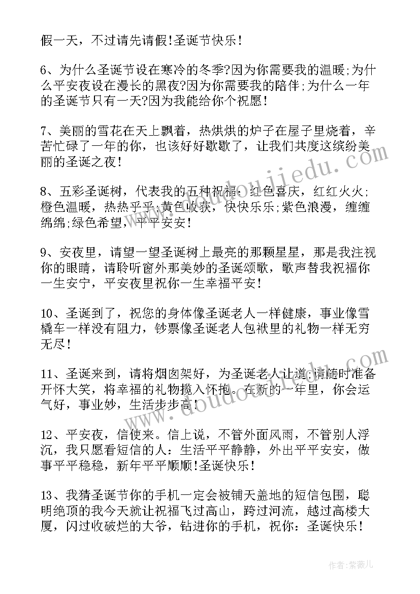 2023年圣诞节温馨唯美经典语录(大全8篇)