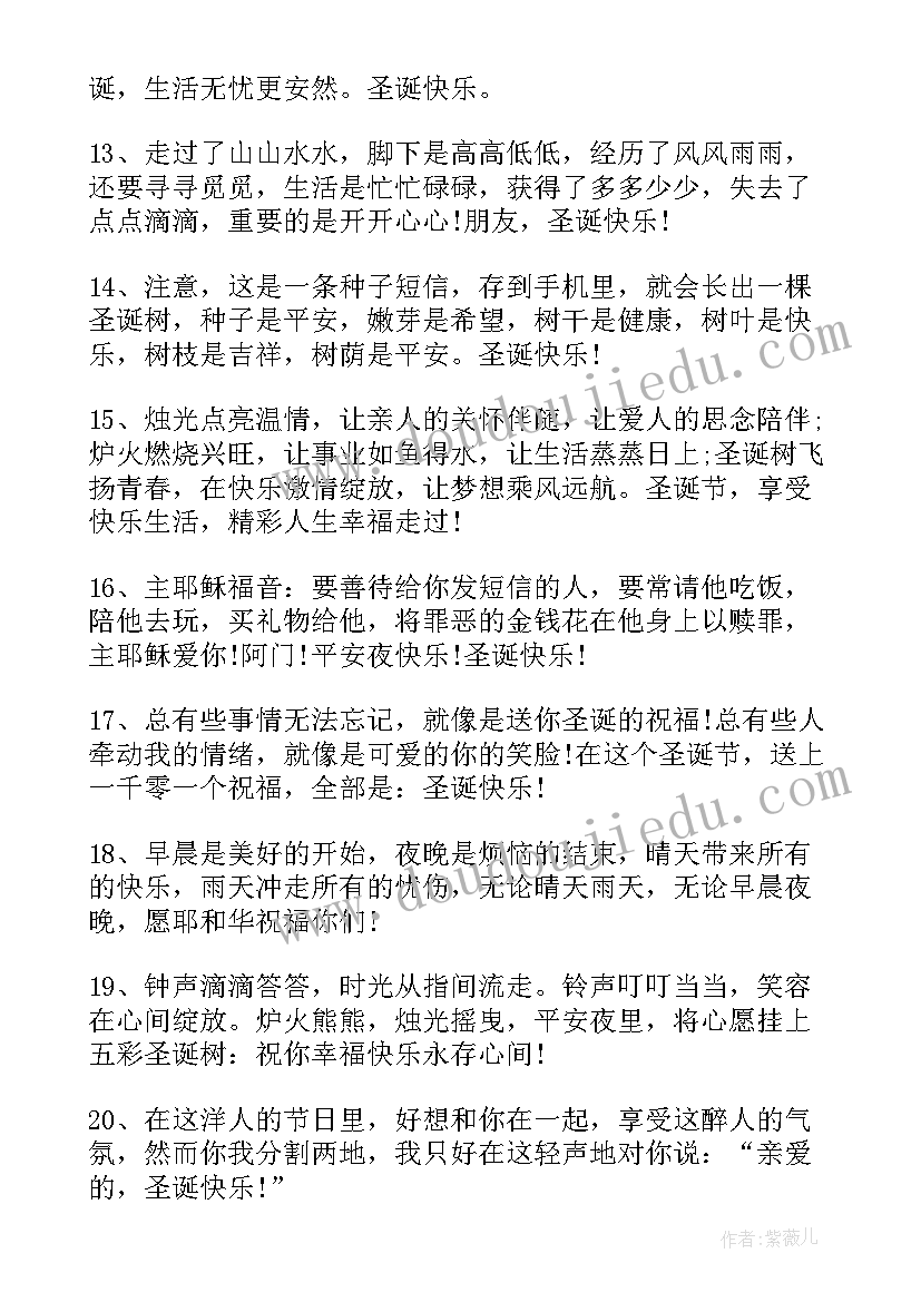 2023年圣诞节温馨唯美经典语录(大全8篇)