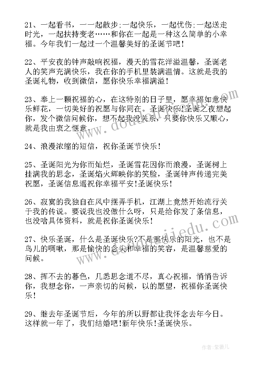 2023年圣诞节温馨唯美经典语录(大全8篇)