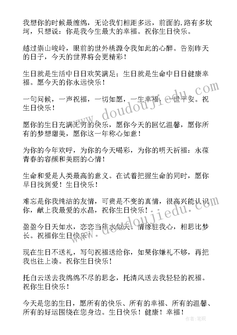 送给女朋友的生日祝福语超长(汇总20篇)