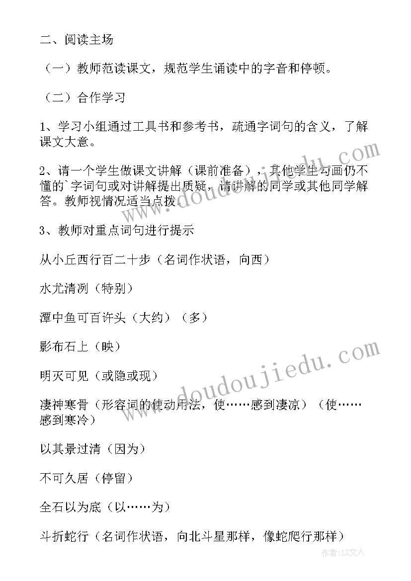 2023年八年级小石潭记教案(大全8篇)