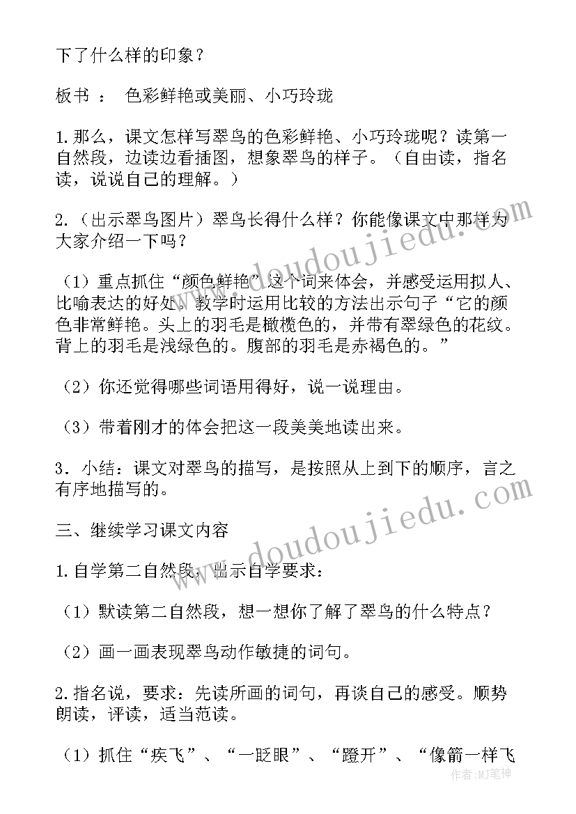 2023年小学三年级语文翠鸟教案及反思 人教版三年级语文翠鸟教案(优秀14篇)