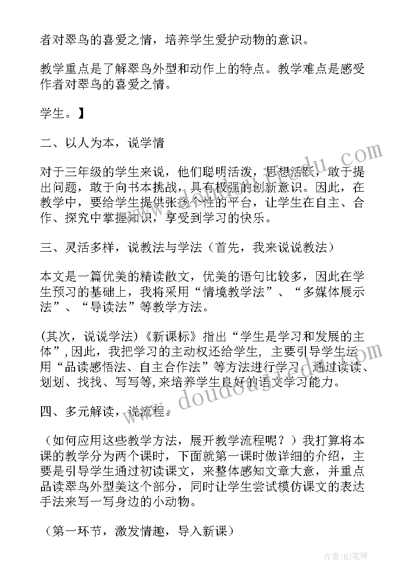 2023年小学三年级语文翠鸟教案及反思 人教版三年级语文翠鸟教案(优秀14篇)