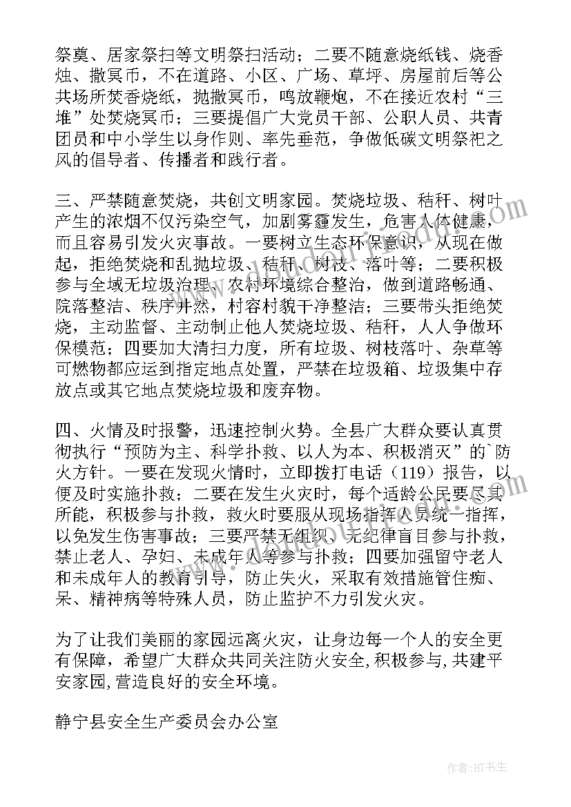 最新安全用火倡议书 安全用火的倡议书(精选5篇)