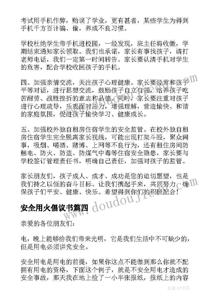 最新安全用火倡议书 安全用火的倡议书(精选5篇)