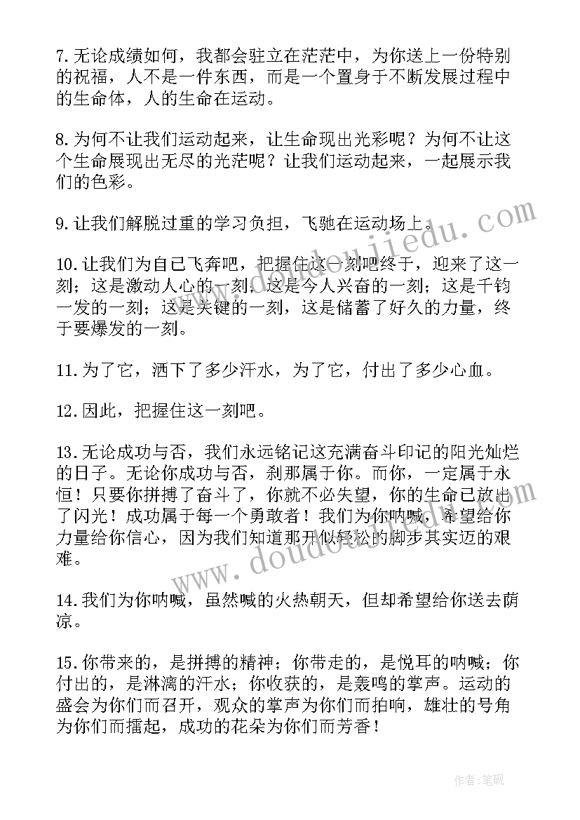 2023年大学校运会加油稿(大全18篇)