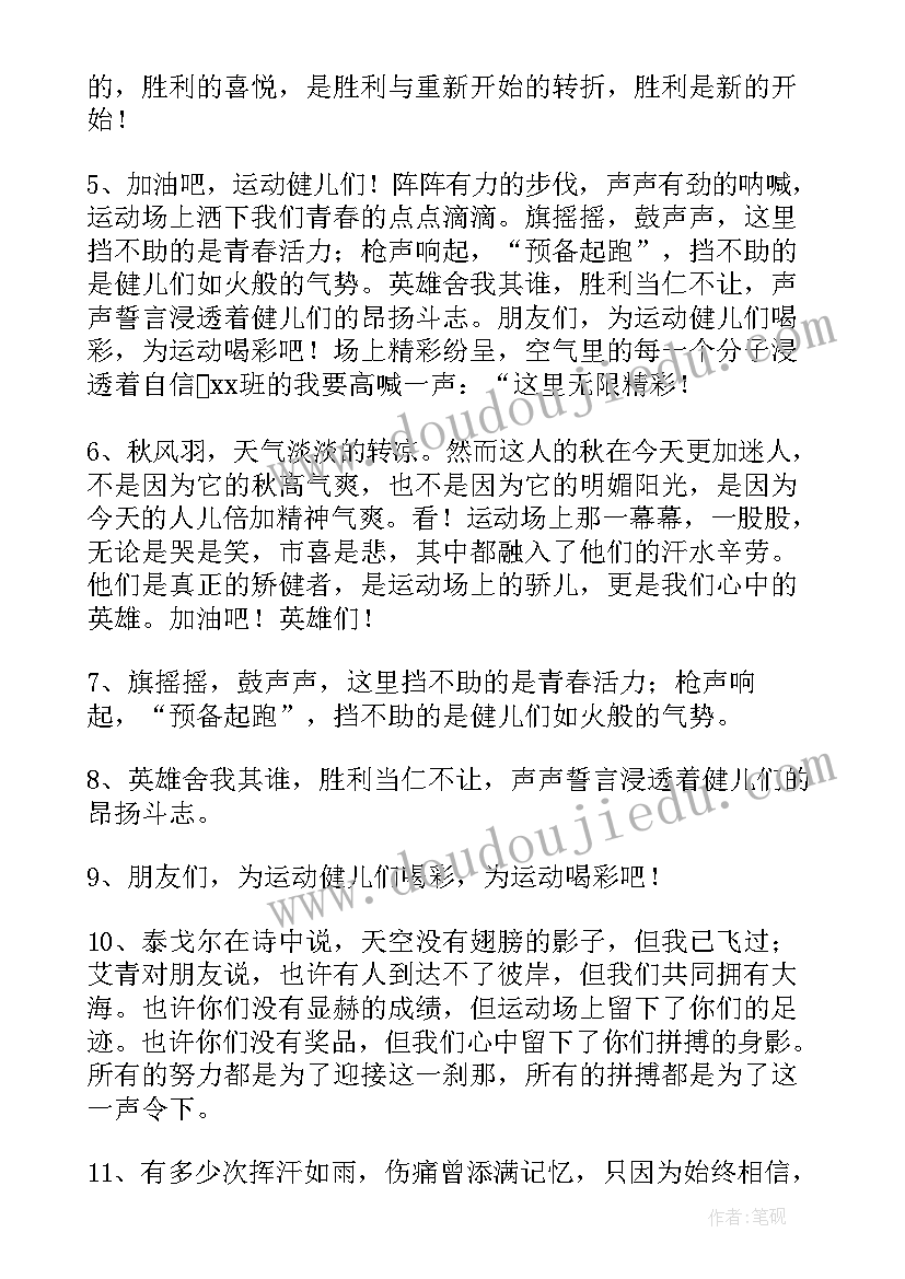 2023年大学校运会加油稿(大全18篇)