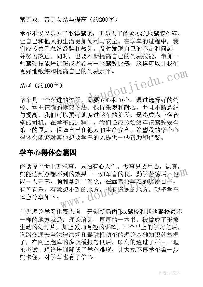 学车心得体会(模板13篇)