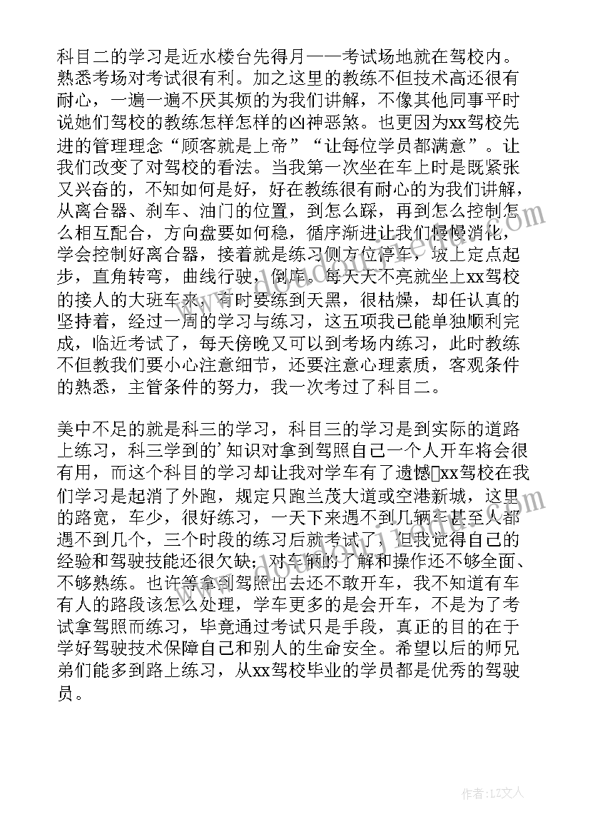 学车心得体会(模板13篇)