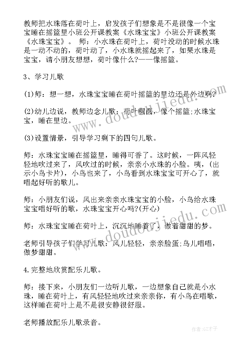 2023年中班教案水是宝活动反思 幼儿园小班教案花园里的虫宝宝含反思(大全8篇)