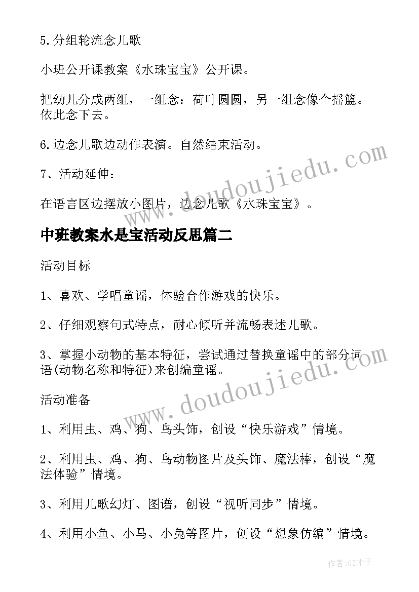 2023年中班教案水是宝活动反思 幼儿园小班教案花园里的虫宝宝含反思(大全8篇)