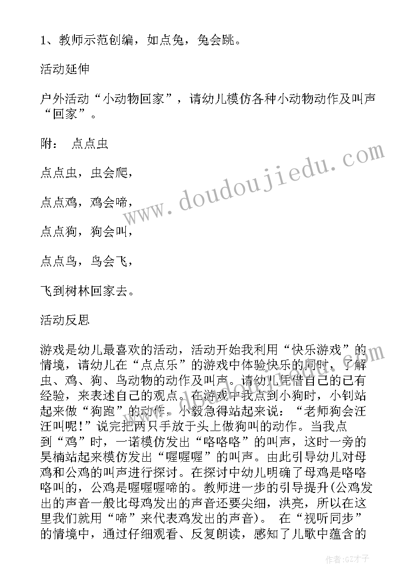 2023年中班教案水是宝活动反思 幼儿园小班教案花园里的虫宝宝含反思(大全8篇)