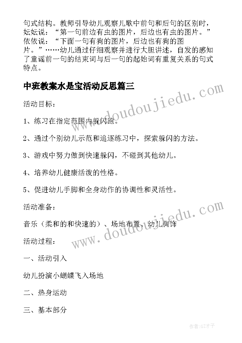 2023年中班教案水是宝活动反思 幼儿园小班教案花园里的虫宝宝含反思(大全8篇)