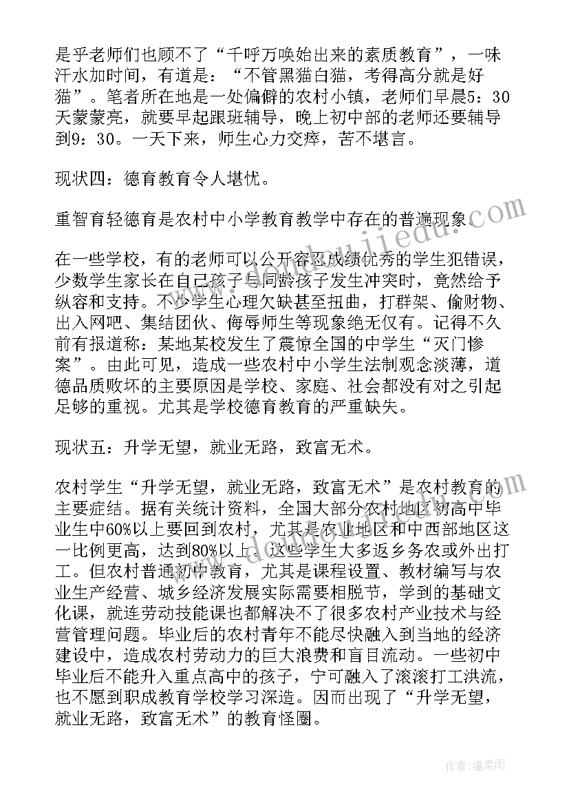 2023年大学生寒假农村实践报告 大学生农村寒假社会实践报告参考(优质9篇)