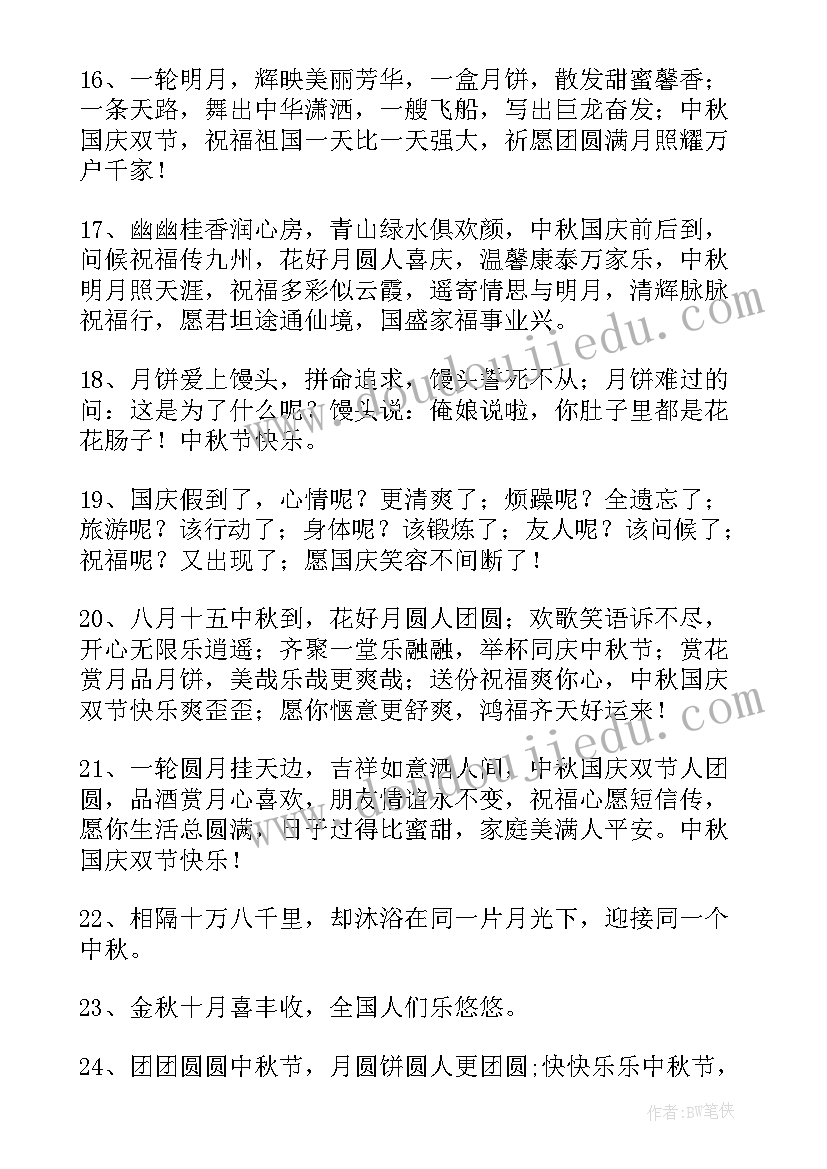 中秋国庆发朋友圈的祝福语文案 国庆中秋节朋友圈祝福语(实用8篇)