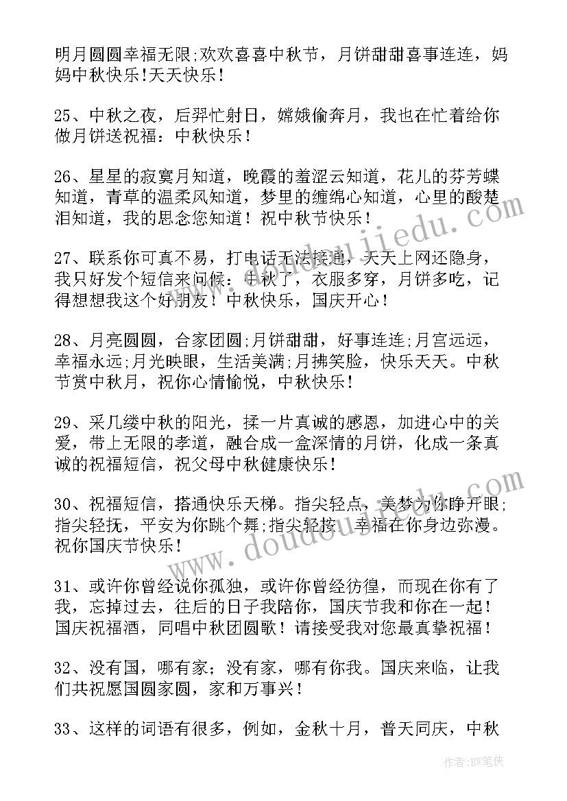 中秋国庆发朋友圈的祝福语文案 国庆中秋节朋友圈祝福语(实用8篇)