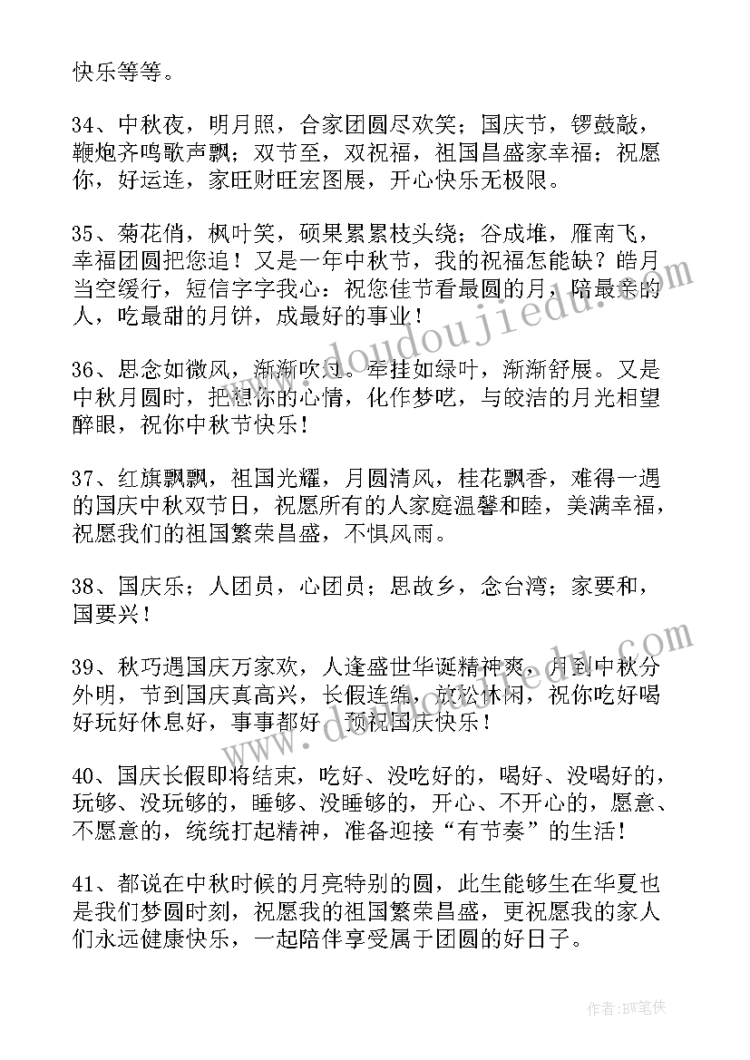 中秋国庆发朋友圈的祝福语文案 国庆中秋节朋友圈祝福语(实用8篇)