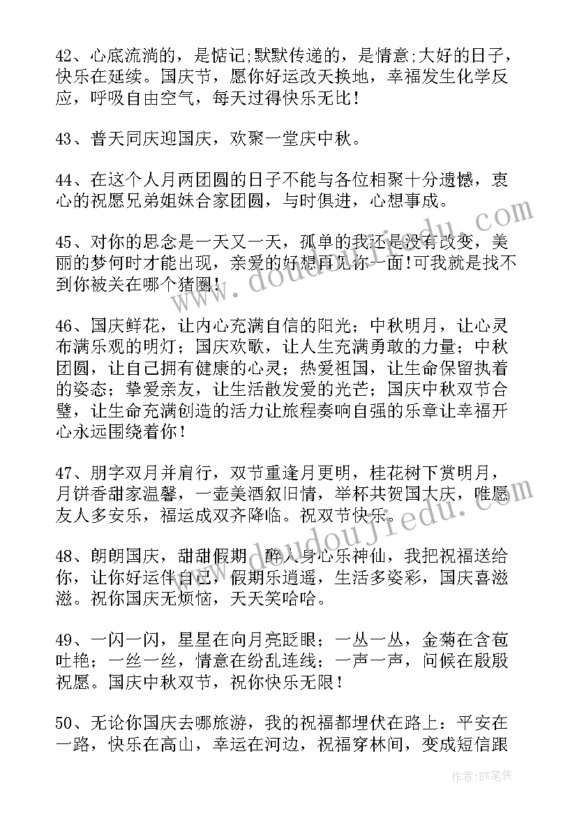 中秋国庆发朋友圈的祝福语文案 国庆中秋节朋友圈祝福语(实用8篇)