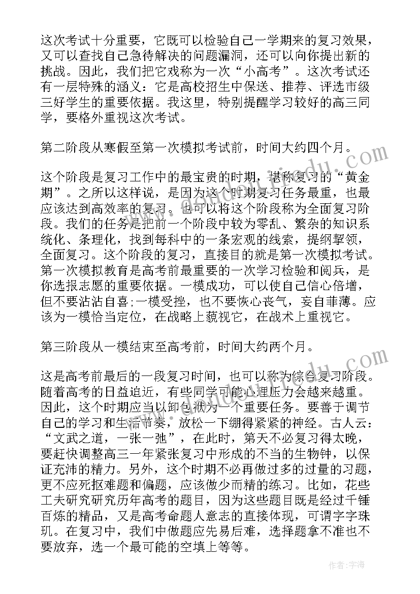 最新初三新学期计划 初三新学期的学习计划(汇总8篇)