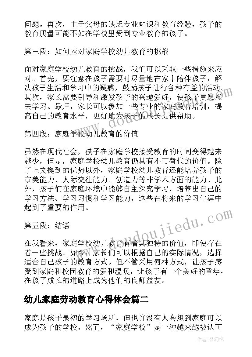 2023年幼儿家庭劳动教育心得体会 家庭学校幼儿教育心得体会(模板9篇)