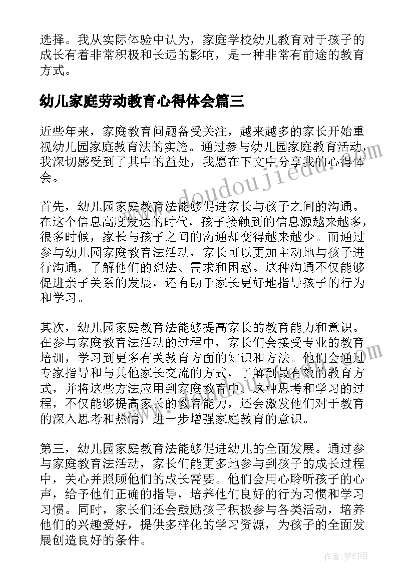 2023年幼儿家庭劳动教育心得体会 家庭学校幼儿教育心得体会(模板9篇)