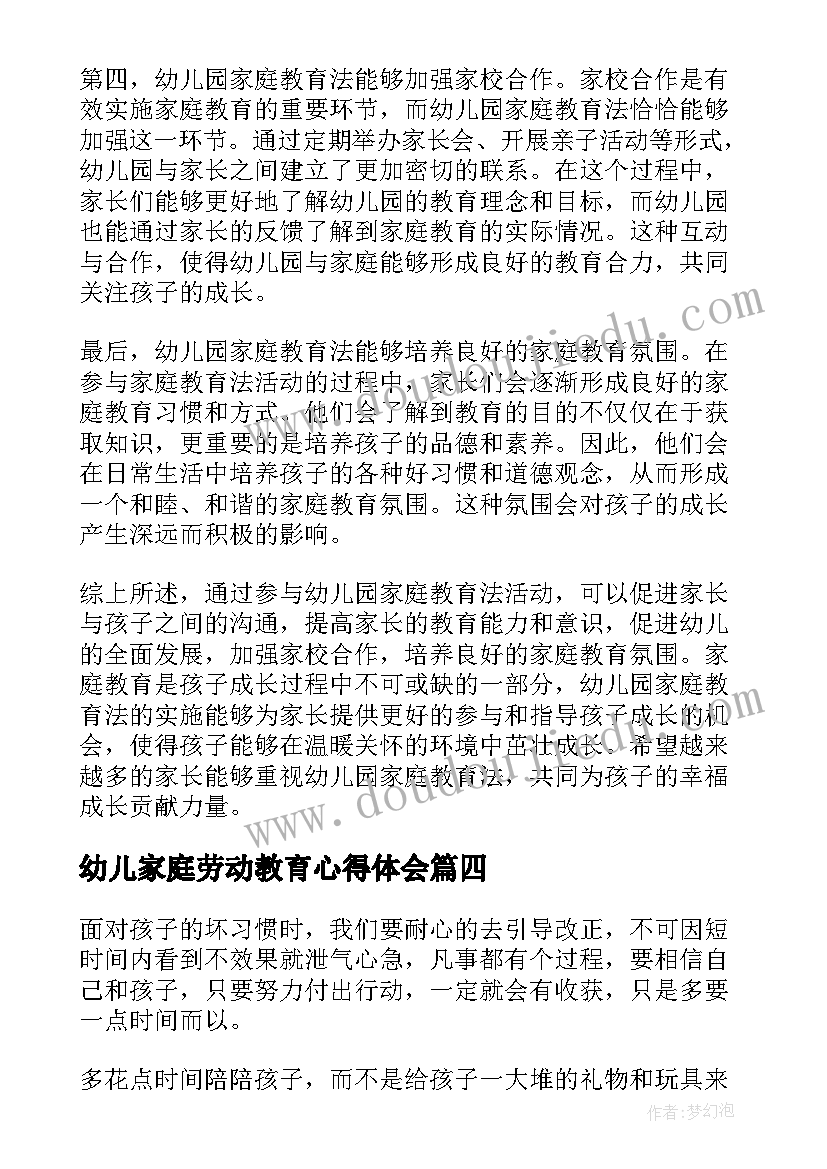 2023年幼儿家庭劳动教育心得体会 家庭学校幼儿教育心得体会(模板9篇)