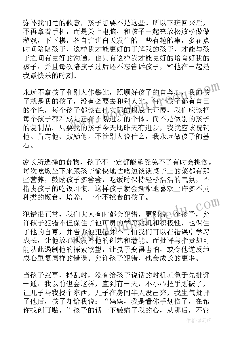 2023年幼儿家庭劳动教育心得体会 家庭学校幼儿教育心得体会(模板9篇)