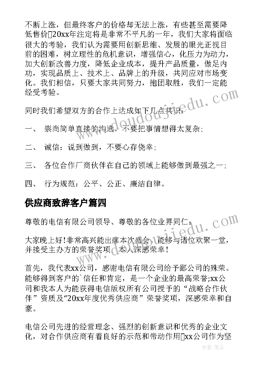 2023年供应商致辞客户 供应商年会致辞(优质8篇)