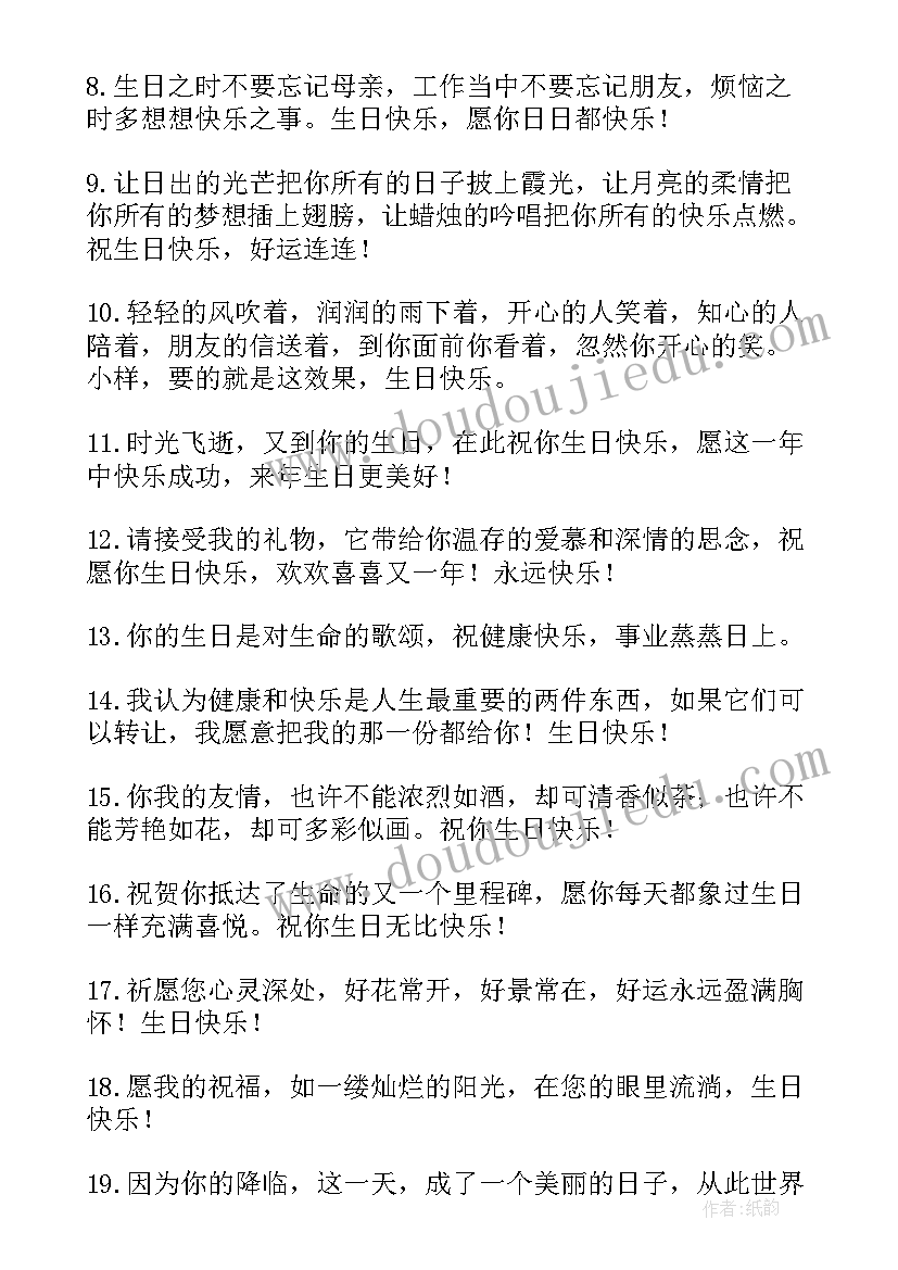 最新祝好朋友生日快乐祝福语的 好朋友生日快乐祝福语(模板18篇)