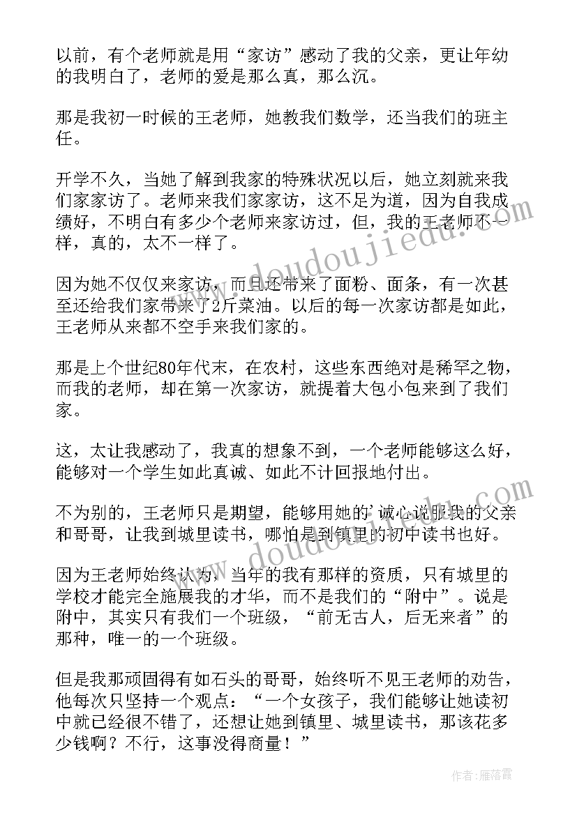 最新教师家访心得感悟 家访教师心得体会(精选14篇)