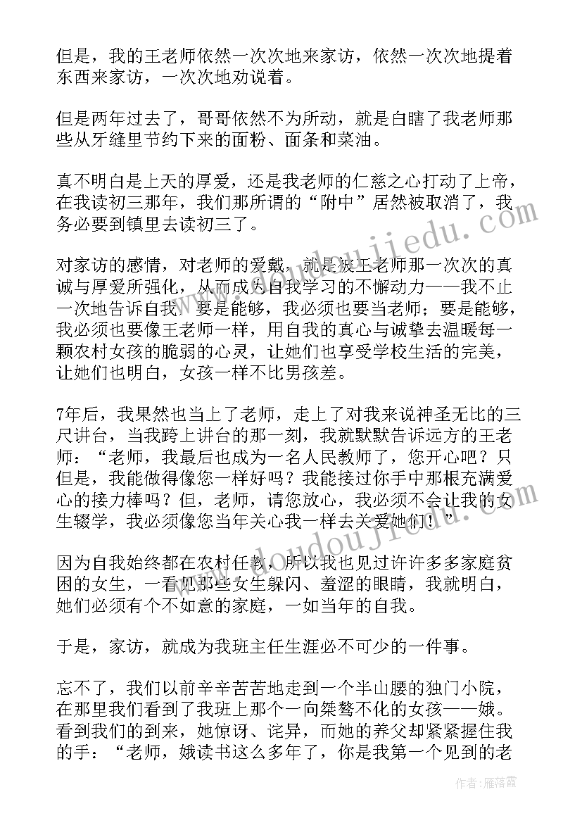 最新教师家访心得感悟 家访教师心得体会(精选14篇)