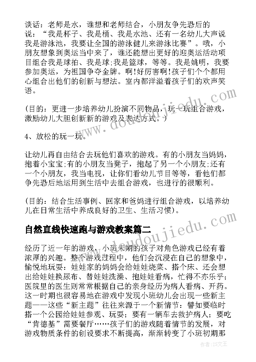 自然直线快速跑与游戏教案(模板13篇)