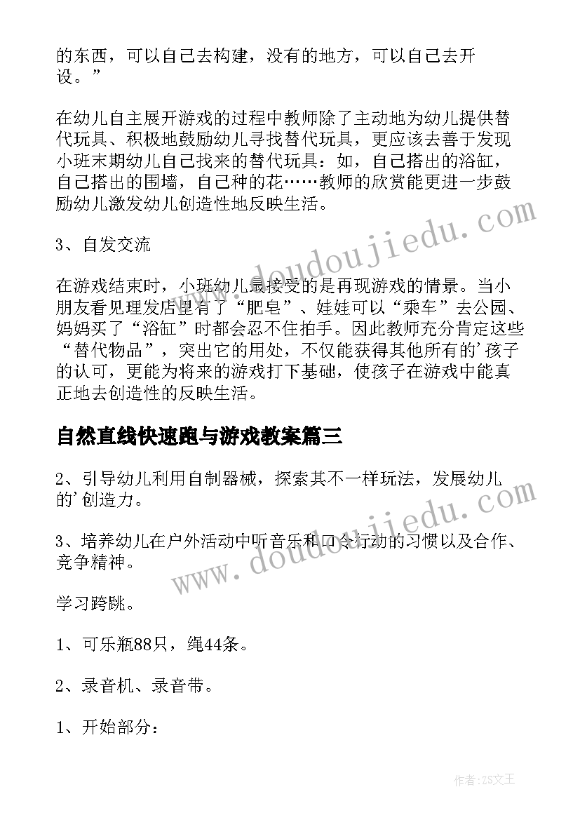 自然直线快速跑与游戏教案(模板13篇)