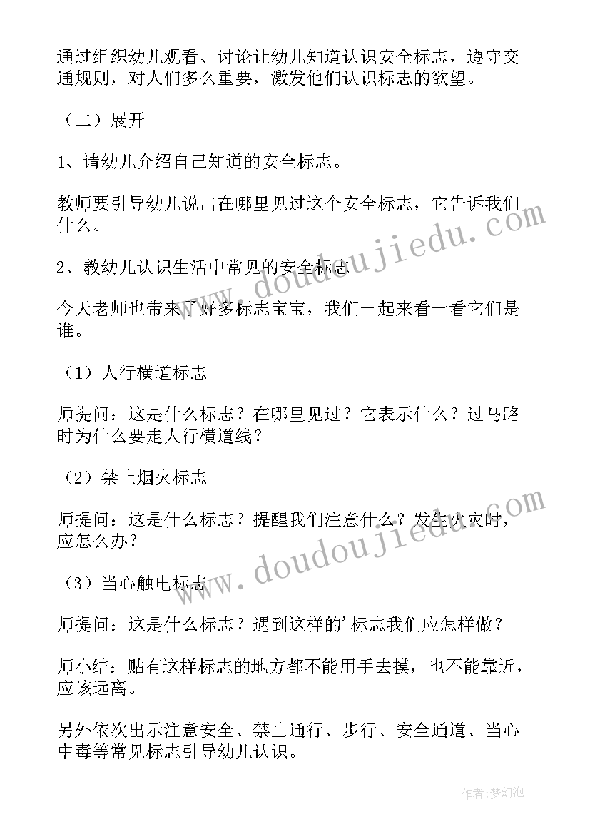 最新中班安全教育安全标志教案及反思(通用8篇)