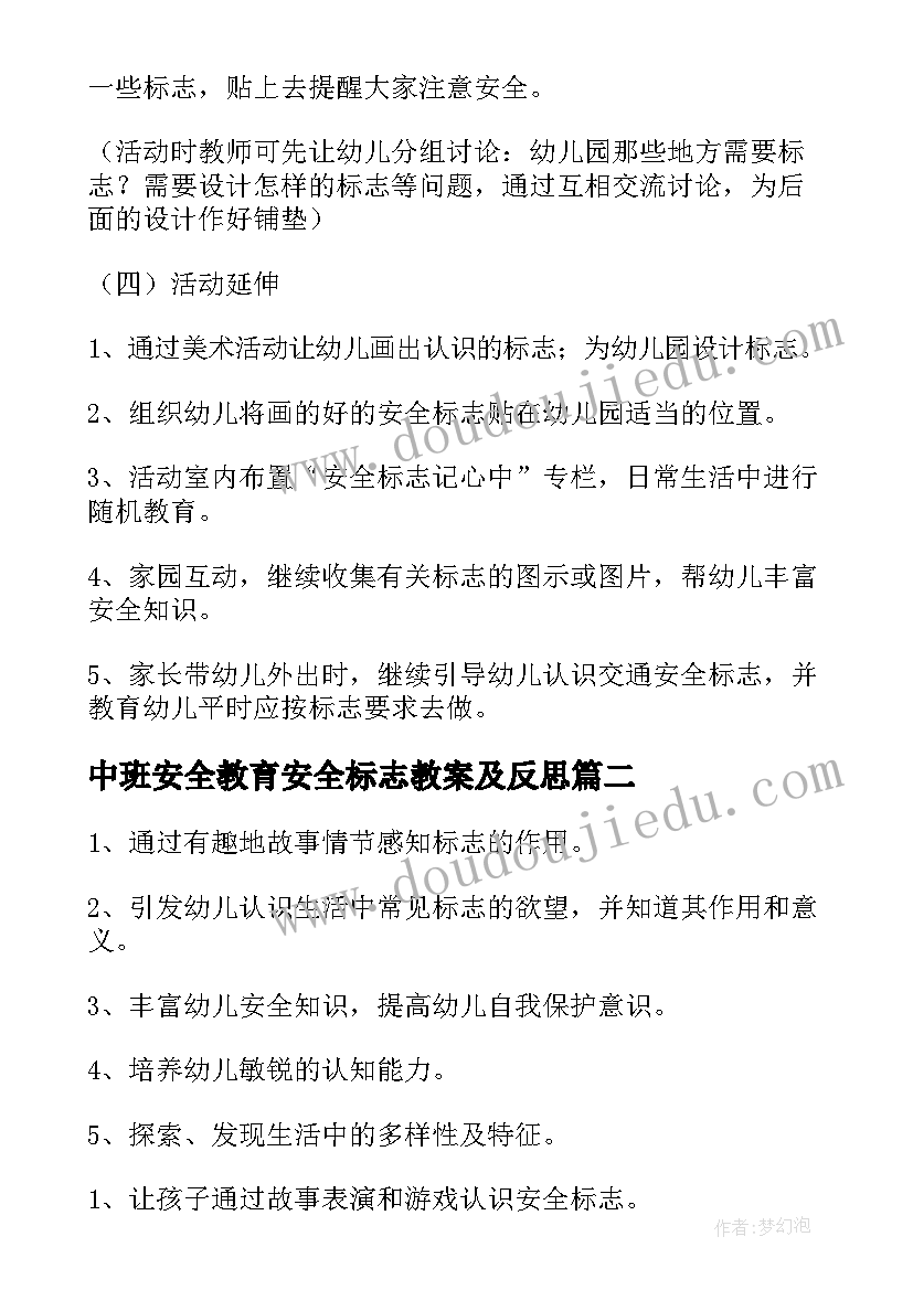 最新中班安全教育安全标志教案及反思(通用8篇)