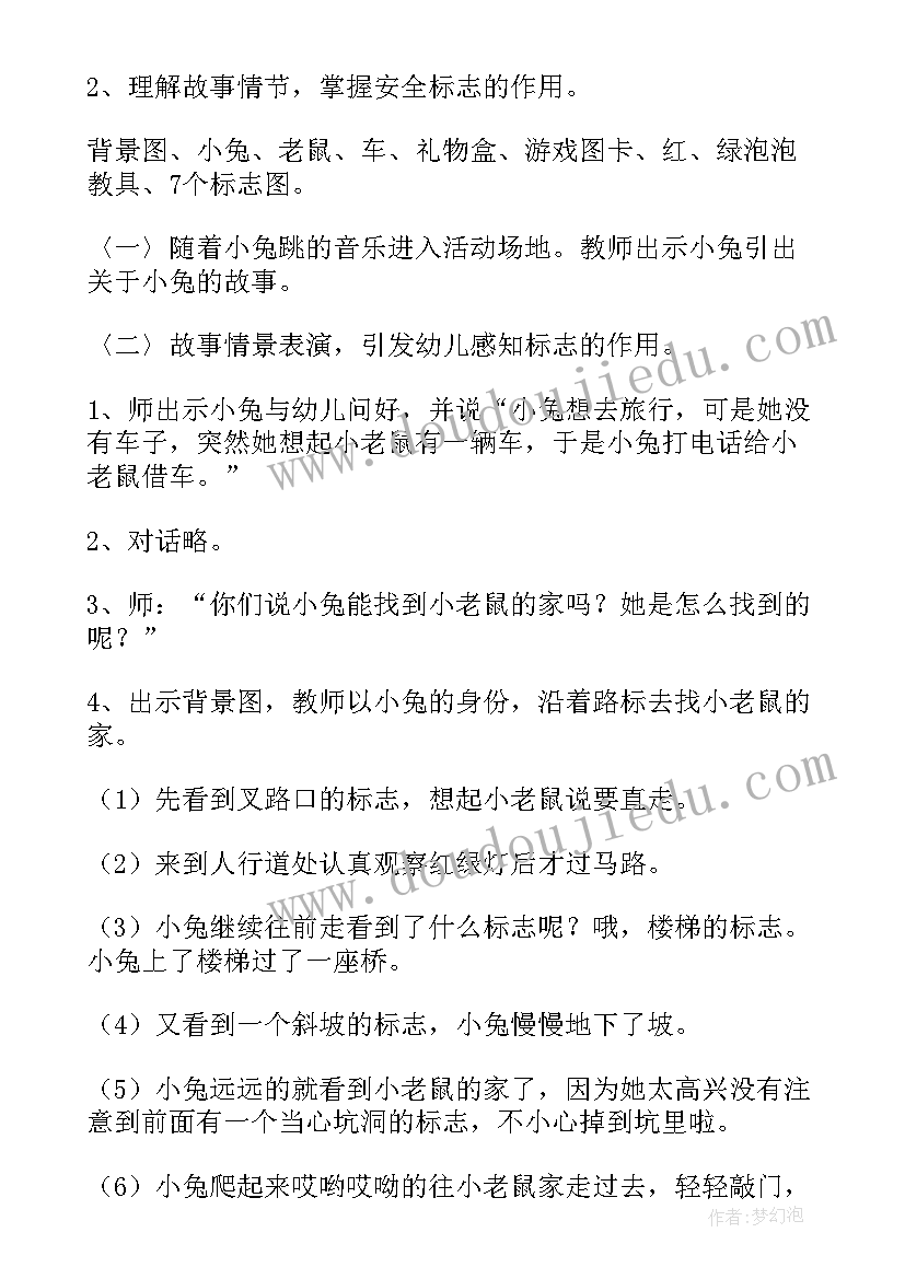 最新中班安全教育安全标志教案及反思(通用8篇)