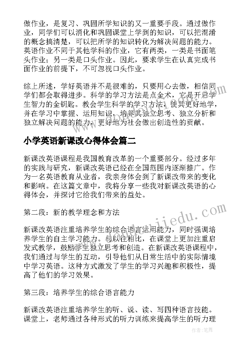 小学英语新课改心得体会 英语新课改心得体会(精选8篇)