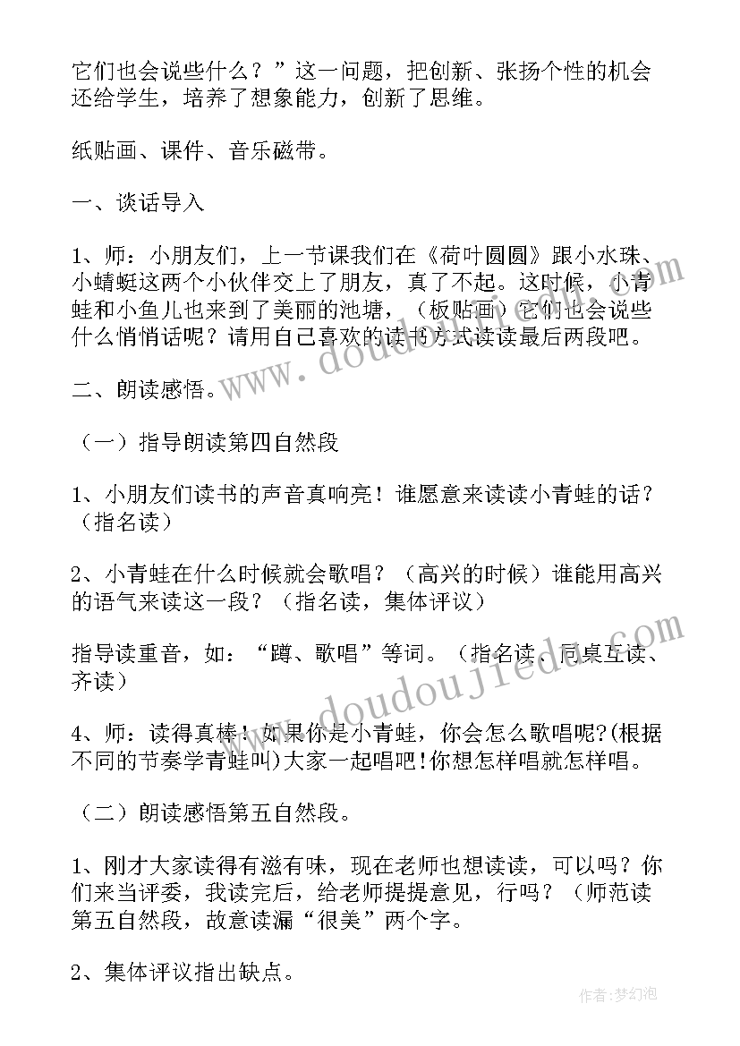 最新一年级下荷叶圆圆说课视频 小学一年级语文教案荷叶圆圆(优质8篇)